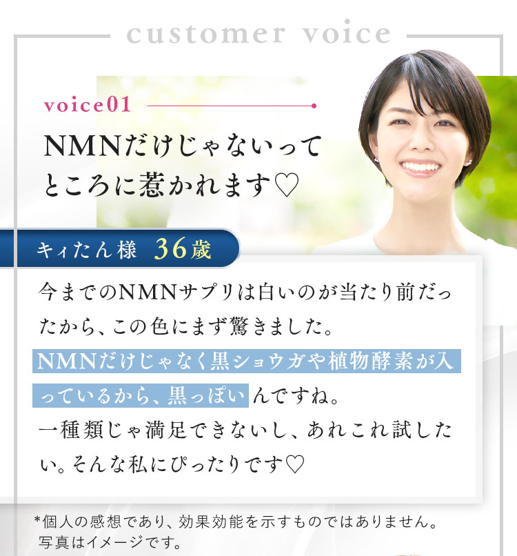 NMNだけじゃないってところに惹かれます