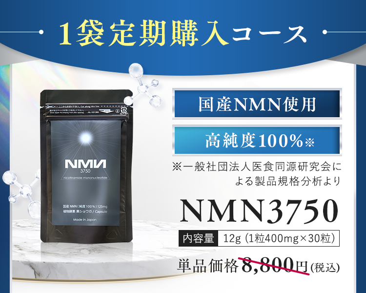 1袋定期購入コース