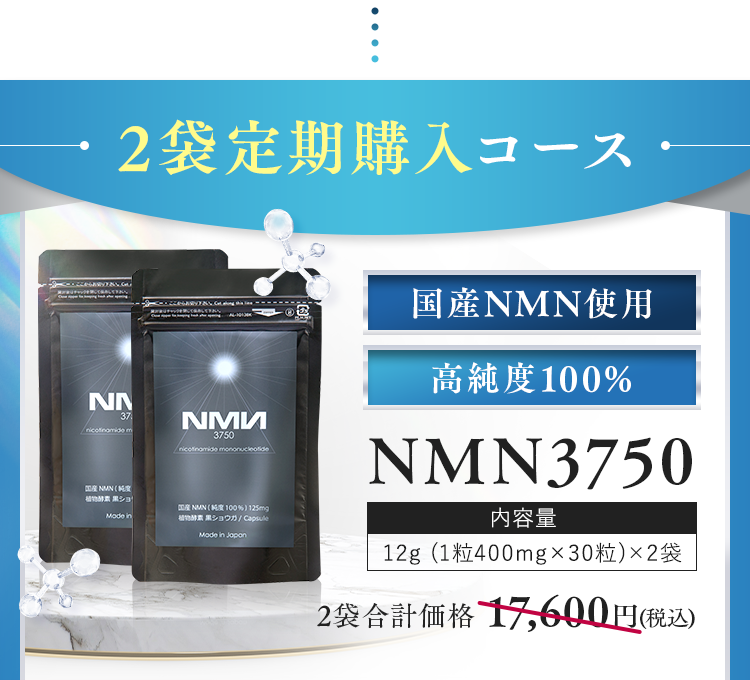 2袋定期購入コース