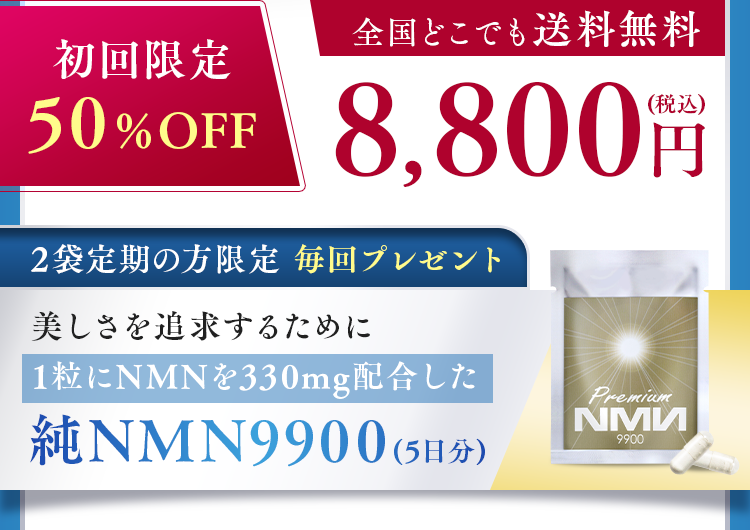 初回限定50％OFF
