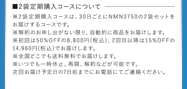 2袋定期購入コースについて