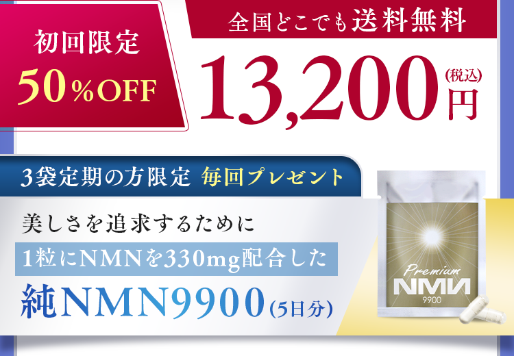 初回限定50％OFF