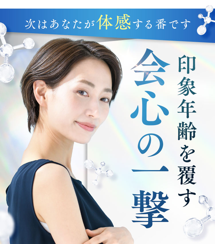 次はあなたが体感する番です