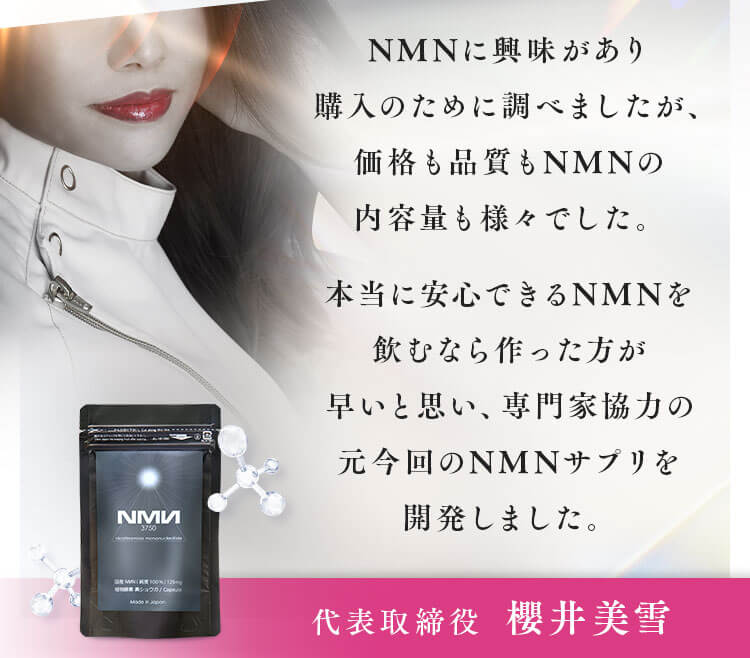 NMNに興味があり購入のために調べましたが、価格も品質もNMNの内容量も様々でした。