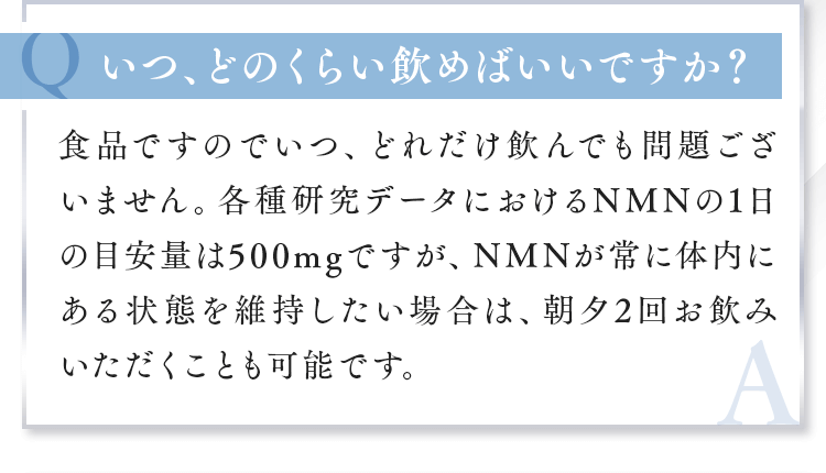 中に元々ある重要な補酵素としてNADに変化し体に働きかけます。