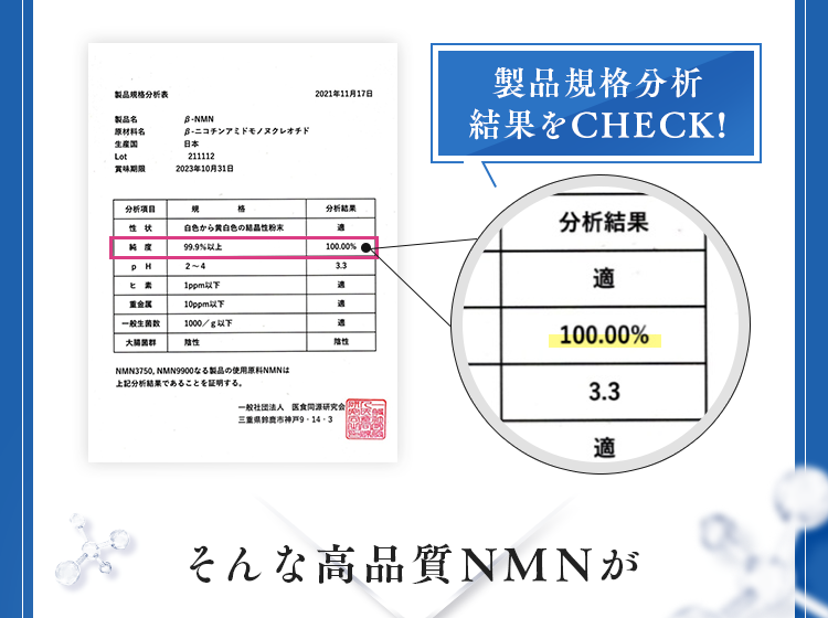 製品規格分析結果をCHECK!